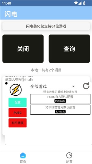 闪电美化包 稳定版(图4)