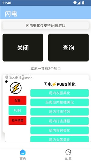 闪电美化包 稳定版(图5)