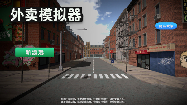 外卖模拟器 中文版(图1)