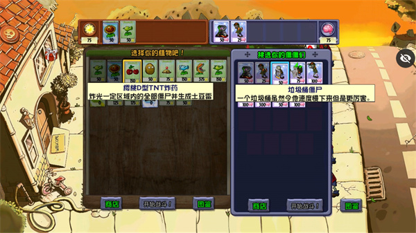 植物大战僵尸化学版(图1)