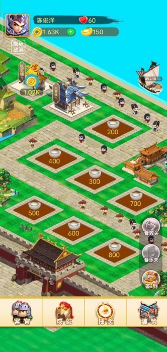 建造三国小镇(图1) 建造三国小镇(图1)