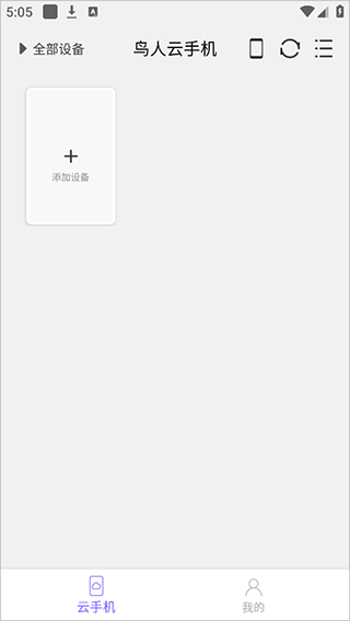 鸟人云手机 官方正版(图1)