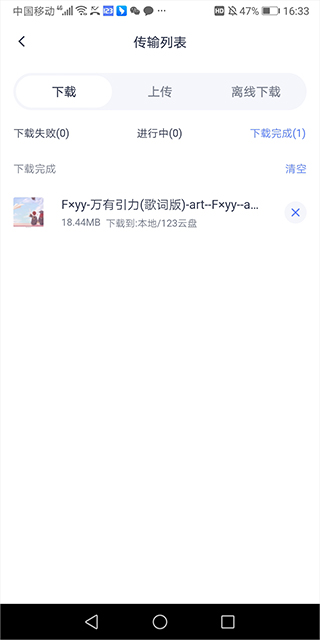 123云盘 app安卓版(图3)