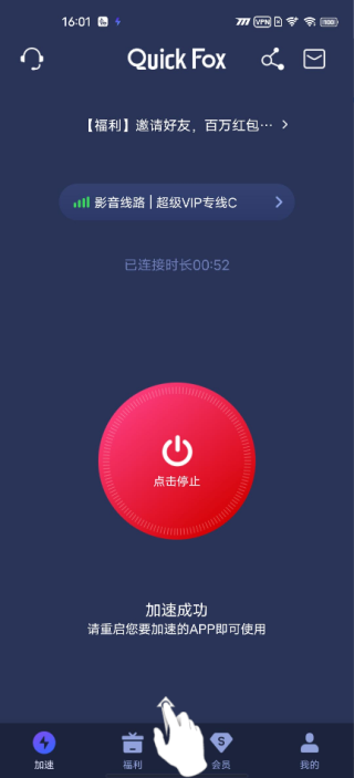 QuickFox 免费版(图2)