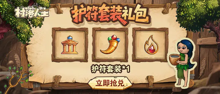 村落人生内测礼包码大全 村落人生内测兑换码最新2025(图4)