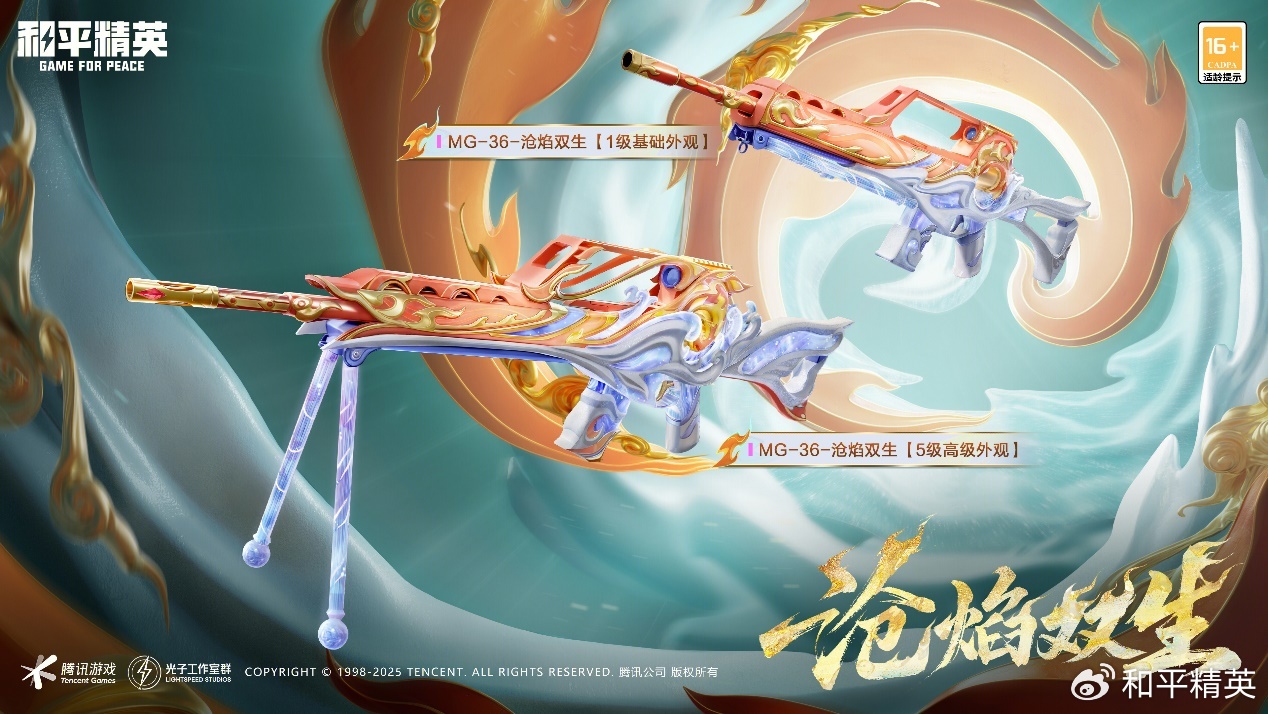 和平精英MG36沧焰双生怎么获得 和平精英MG36沧焰双生获取攻略(图2)