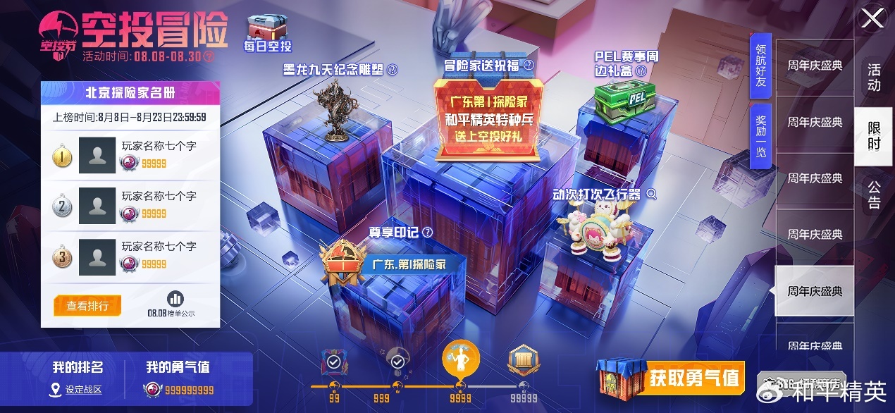 和平精英空投冒险活动怎么玩 和平精英空投冒险玩法介绍(图5)