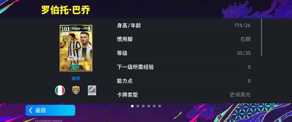 巴乔&普拉蒂尼降临实况，参与活动领最高380金币！