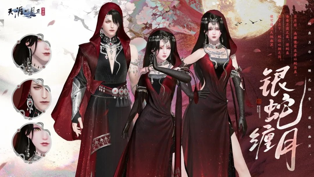 天刀手游本赛年最重磅更新——全新S3赛季《侠至》今日启幕！