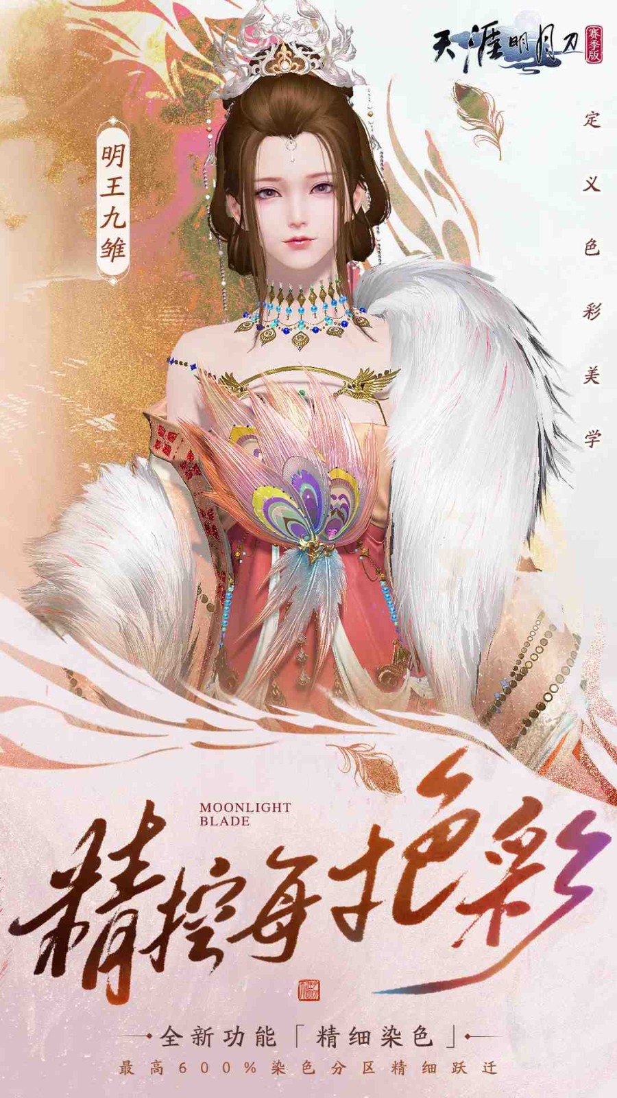 天刀手游本赛年最重磅更新——全新S3赛季《侠至》今日启幕！