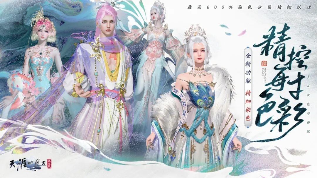 天刀手游本赛年最重磅更新——全新S3赛季《侠至》今日启幕！