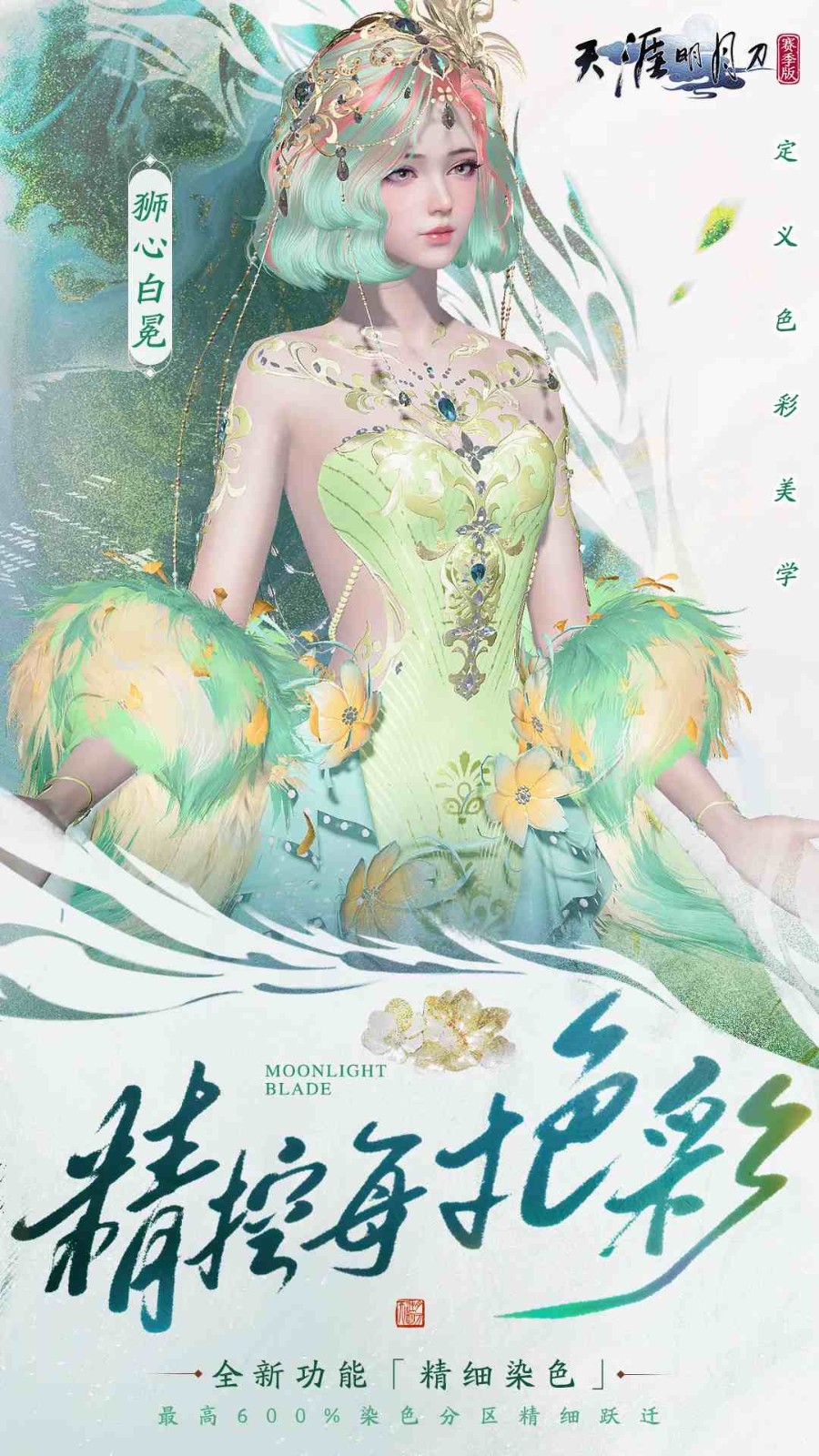 天刀手游本赛年最重磅更新——全新S3赛季《侠至》今日启幕！