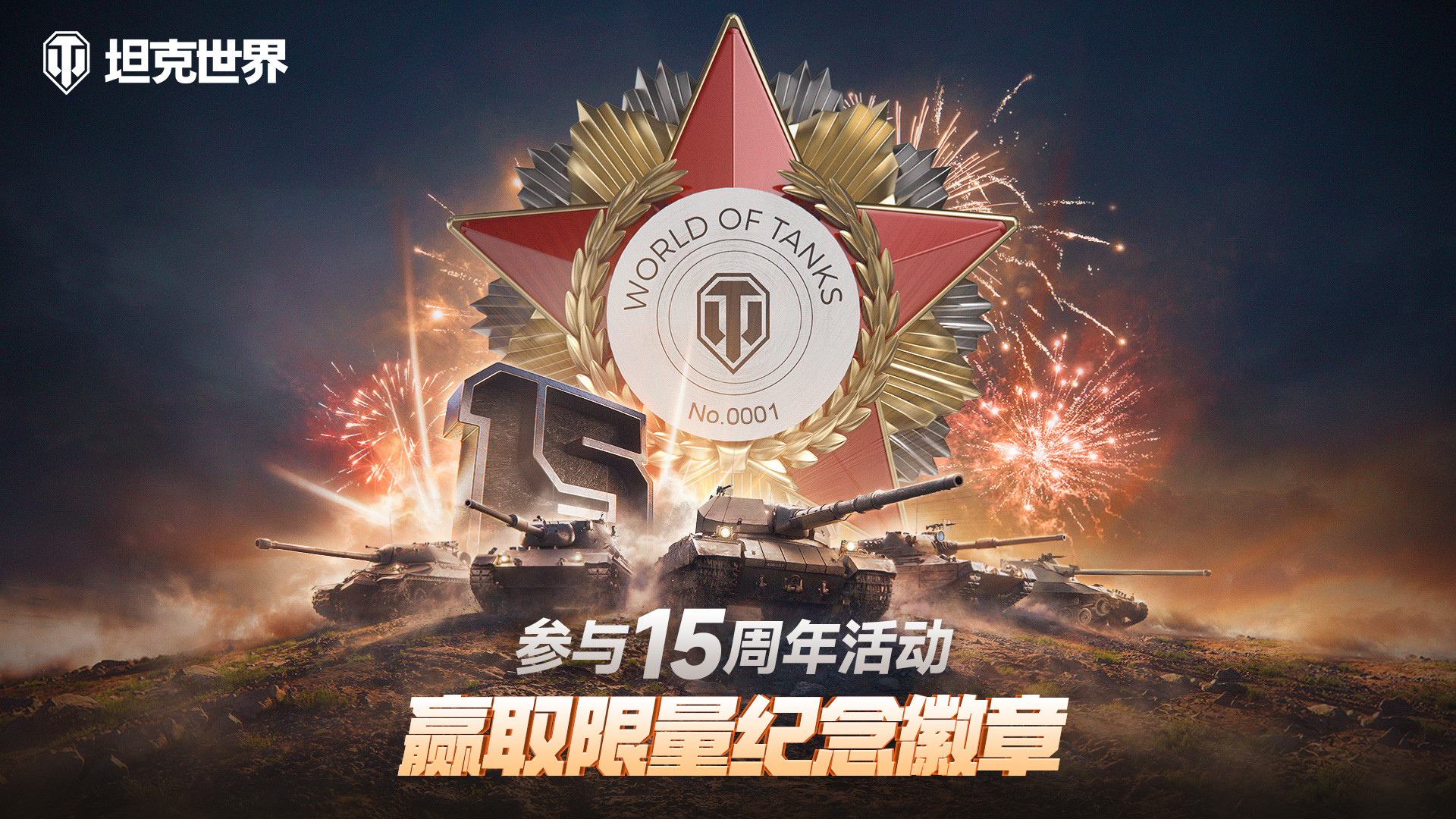 《坦克世界》15周年!穿甲弹芯级钨镍合金打造纪念章