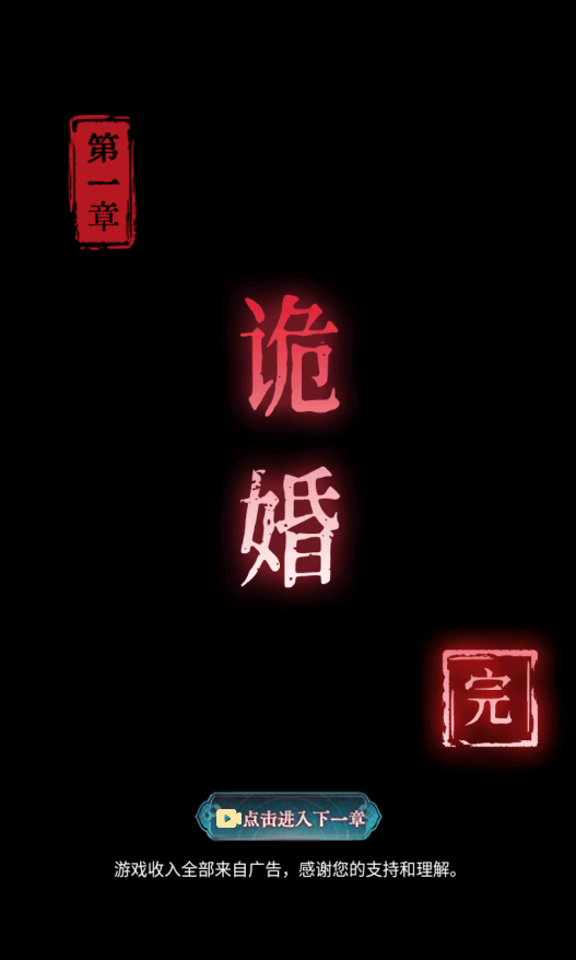 纸祭第一章攻略 纸祭第一章怎么过(图4)