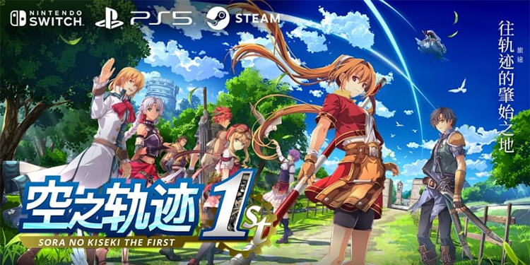 《空之轨迹 the 1st》公布全新预告片