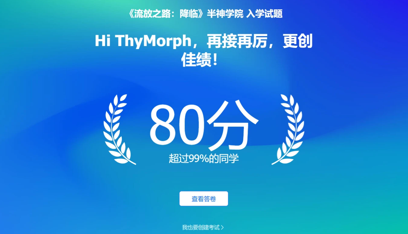 半神测试！《流放之路：降临》发布半神学院考研题！