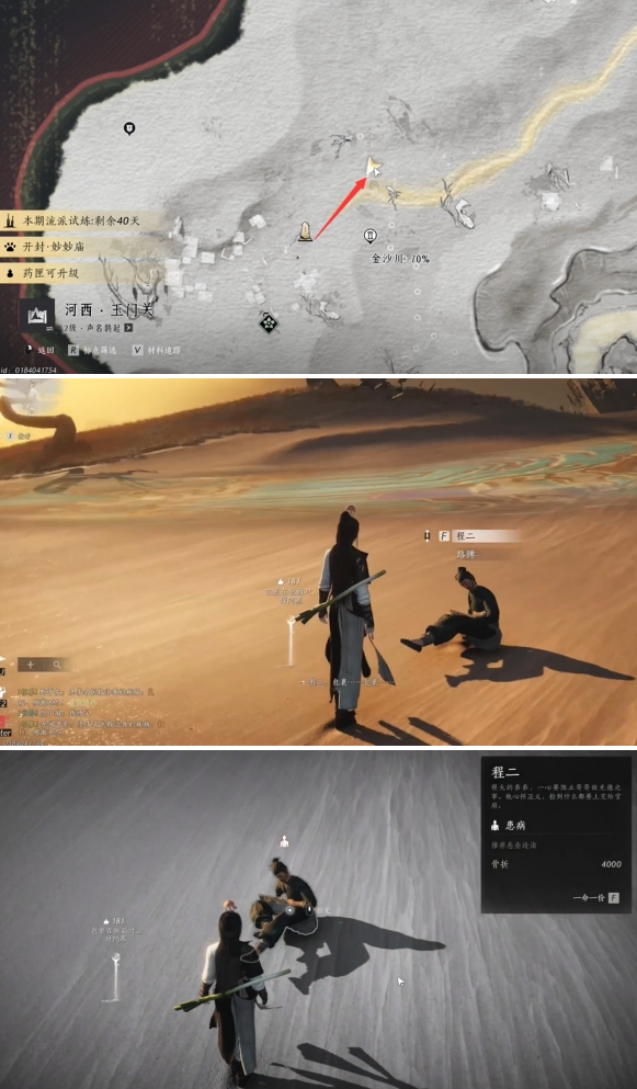 燕云十六声万事知大盗难成任务攻略3