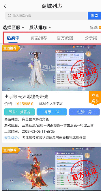 
寻宝网交易平台