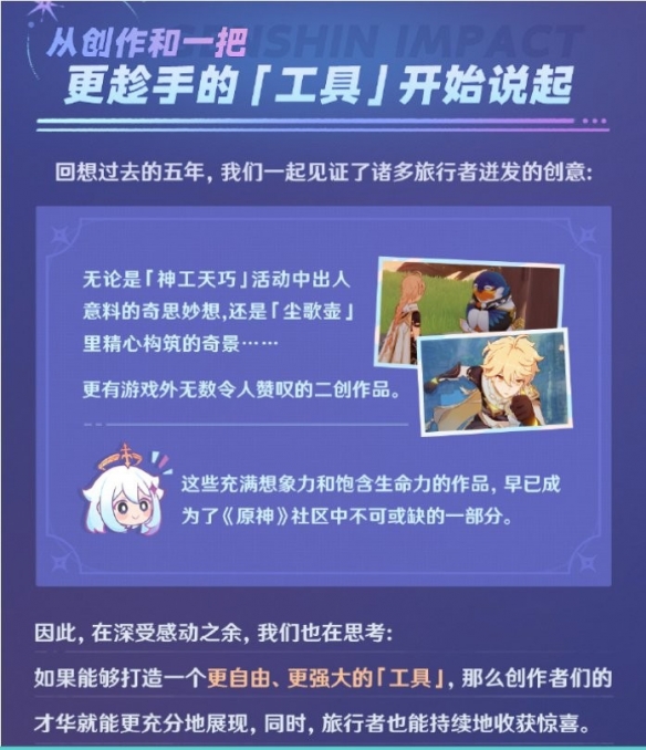 《原神》推出UGC玩法开发者手札，玩家可自创关卡(图6)