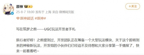 《原神》推出UGC玩法开发者手札，玩家可自创关卡(图1)