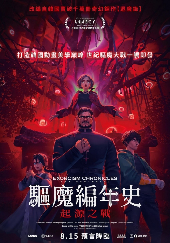 韩国改编动画电影《驱魔编年史：起源之战》即将上映(图1)