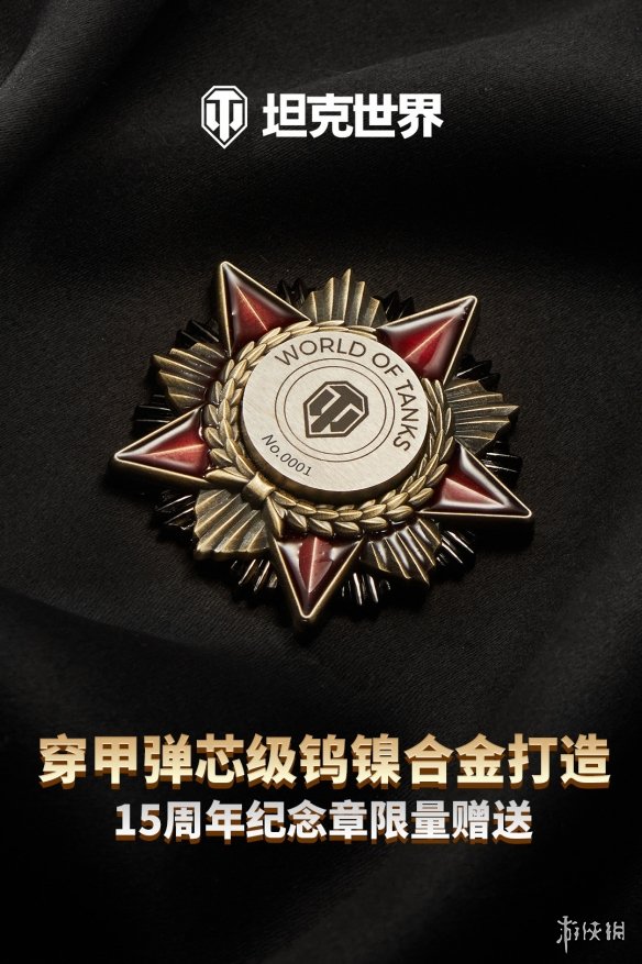 《坦克世界》15周年!穿甲弹芯级钨镍合金打造纪念章(图2)