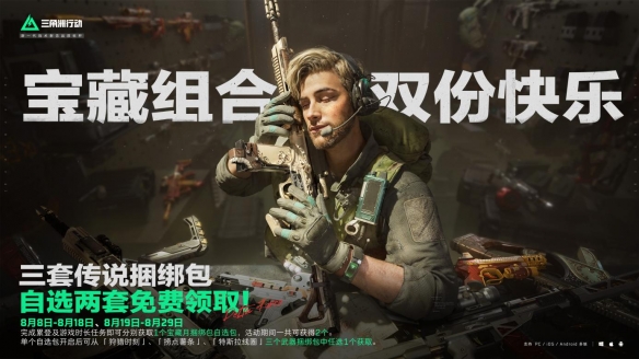 宝藏月正式开启，三重福利轮番登陆！(图2)