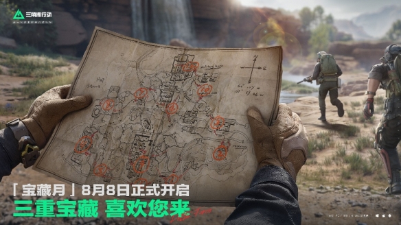 宝藏月正式开启，三重福利轮番登陆！(图1)