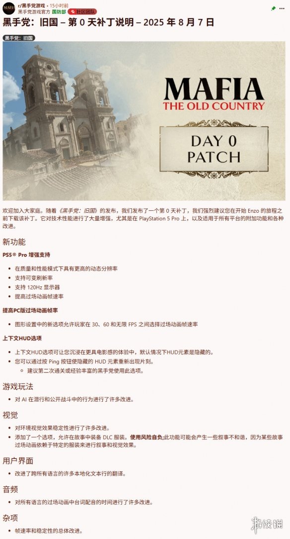 《四海兄弟故乡》首日补丁发布!PS5Pro&PC帧率优化(图2)