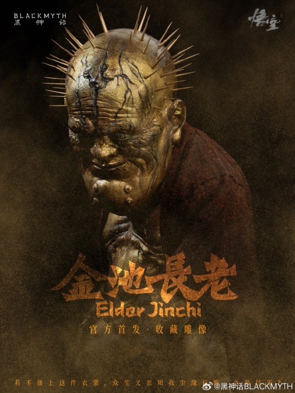 太帅了！《黑神话》【珍玩系列】1/4收藏雕像预售将启(图5)