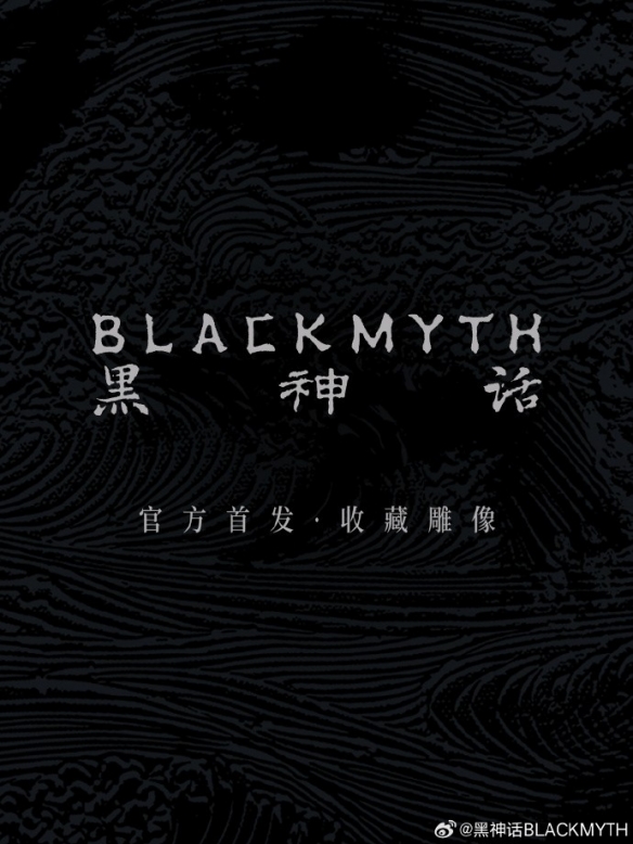 太帅了！《黑神话》【珍玩系列】1/4收藏雕像预售将启(图1)