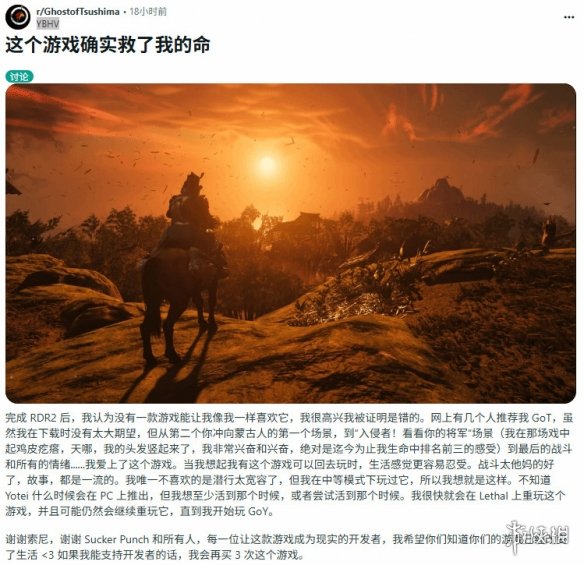 《对马岛之魂》竟成救命稻草！外国网友玩后满怀感激(图3)