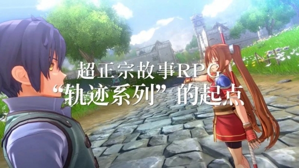 《空之轨迹 the 1st》公布全新预告片(图3)