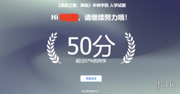 半神测试！《流放之路：降临》发布半神学院考研题！(图4)