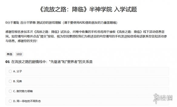 半神测试！《流放之路：降临》发布半神学院考研题！(图2)