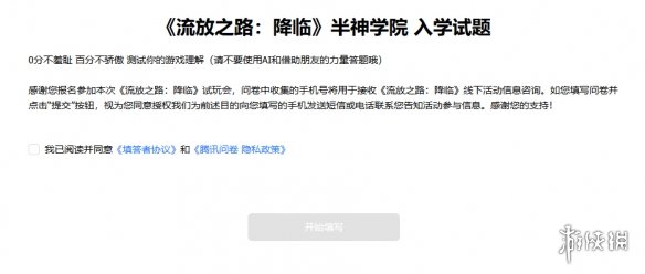 半神测试！《流放之路：降临》发布半神学院考研题！(图1)