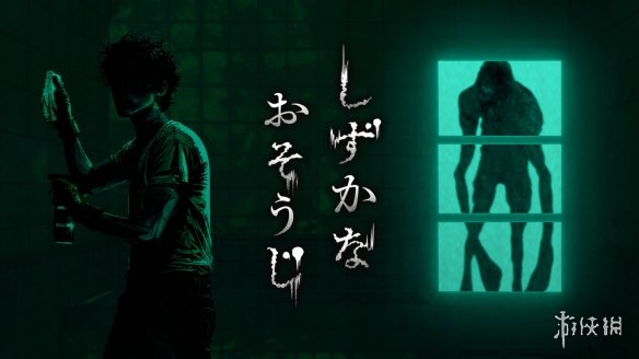 广告里塞了个游戏！《Silent Cleaning》即将上线(图1)