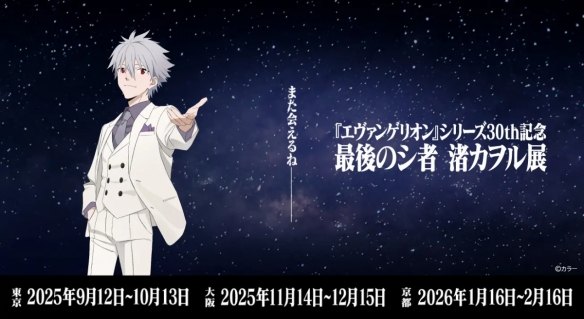 《新世纪福音战士》人气角色渚薰首场主题展即将开启(图5)