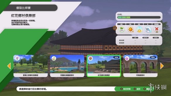 《全民高尔夫 环球之旅》将于9月4日登陆PS5/Switch(图5)