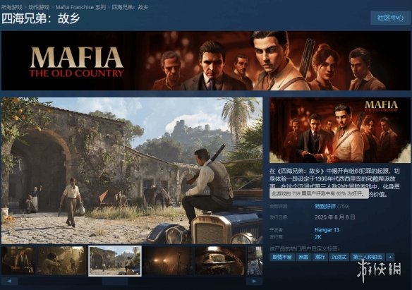 《四海兄弟：故乡》Steam特别好评 玩家在线峰值2.7万(图1)