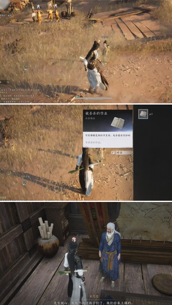 燕云十六声万事知沙海劝学任务攻略4