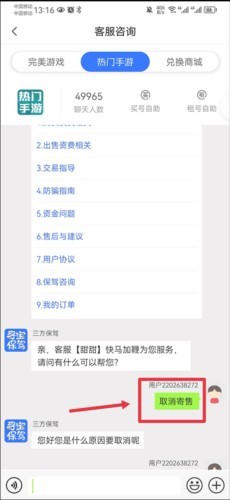 
寻宝网交易平台
