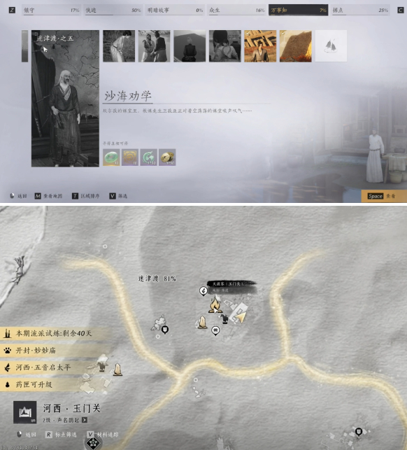 燕云十六声万事知沙海劝学任务攻略1