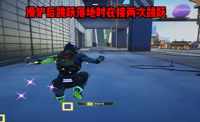 远光84滑铲跳不降速教学2