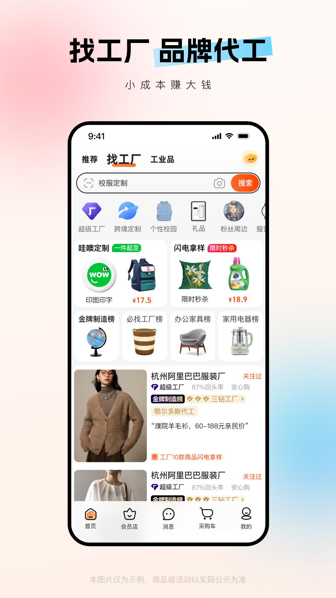 
阿里巴巴app