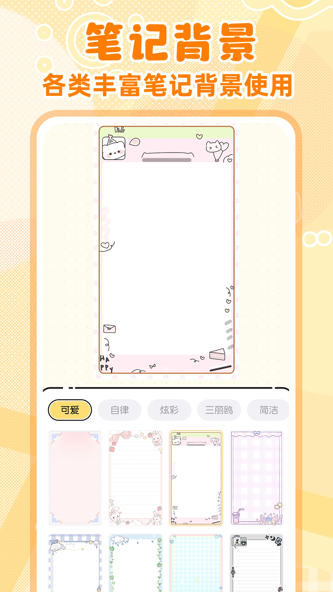 
随手便签记事本