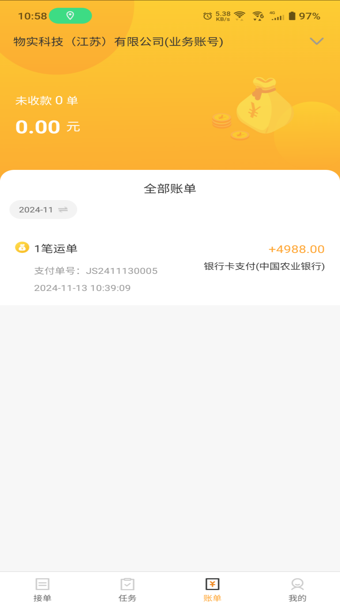 
速邦智运司机app