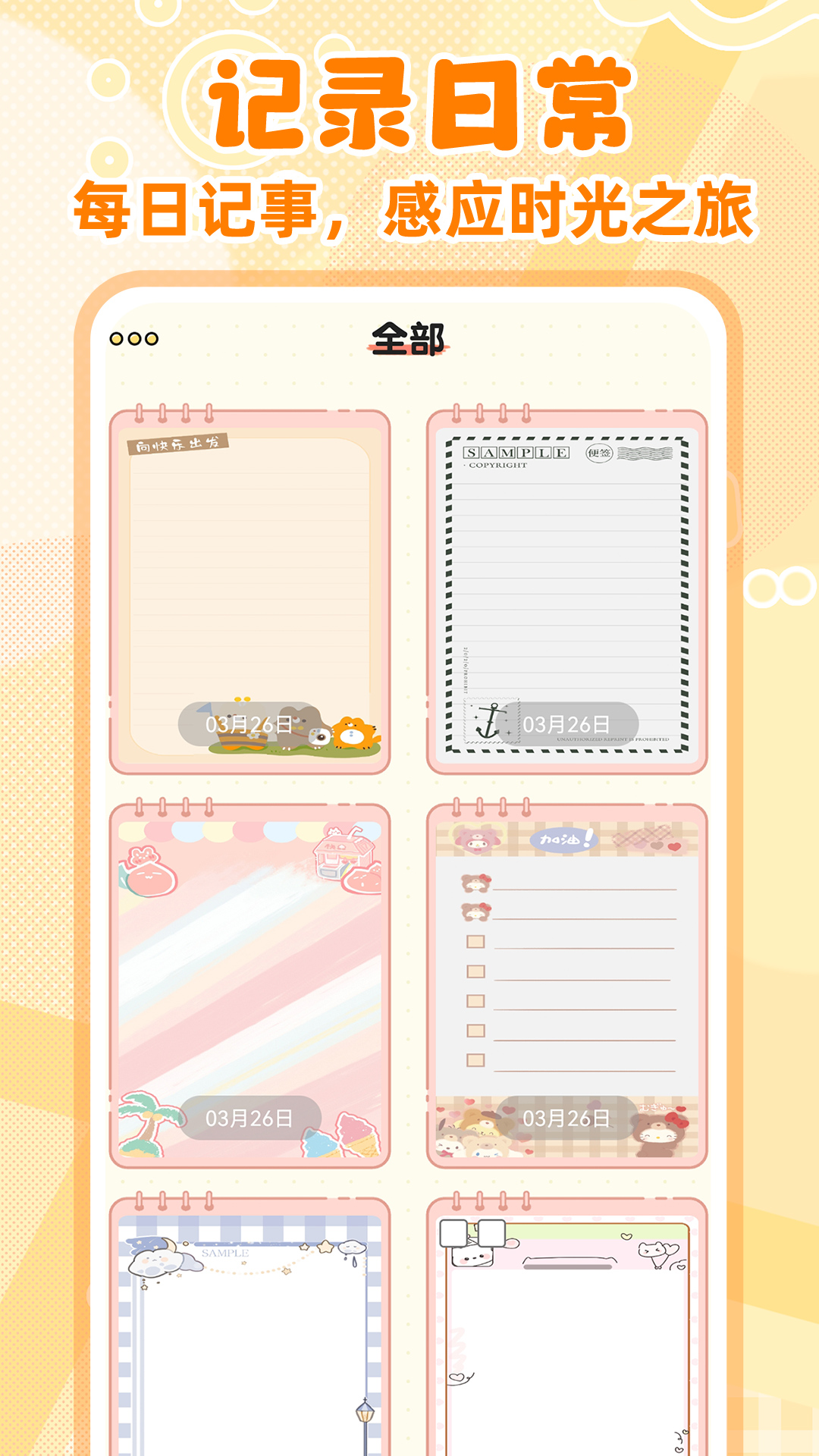 
随手便签记事本