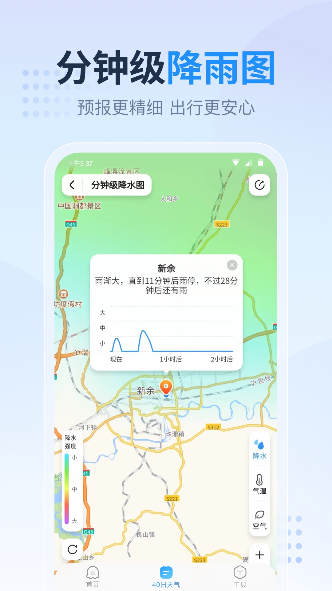 
天气预报星app