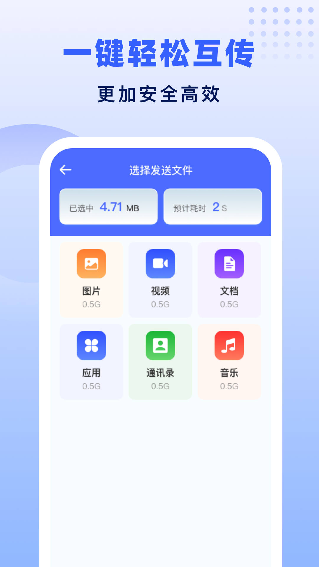 
极速换机助手app